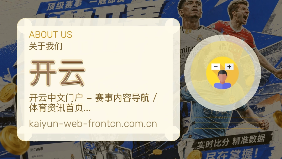开云关于我们